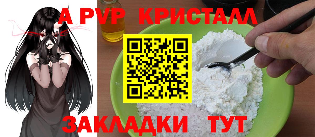 Alpha PVP крисы CK  A-PVP СК  Alfa_PVP  Прокопьевск  Вход с VPN 