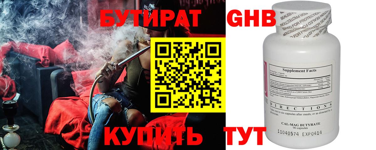 Бутират бутандиол  Вход с VPN  Прокопьевск 