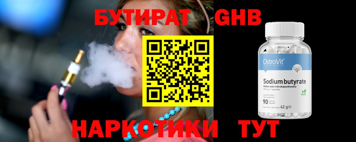 Бутират бутик Прокопьевск