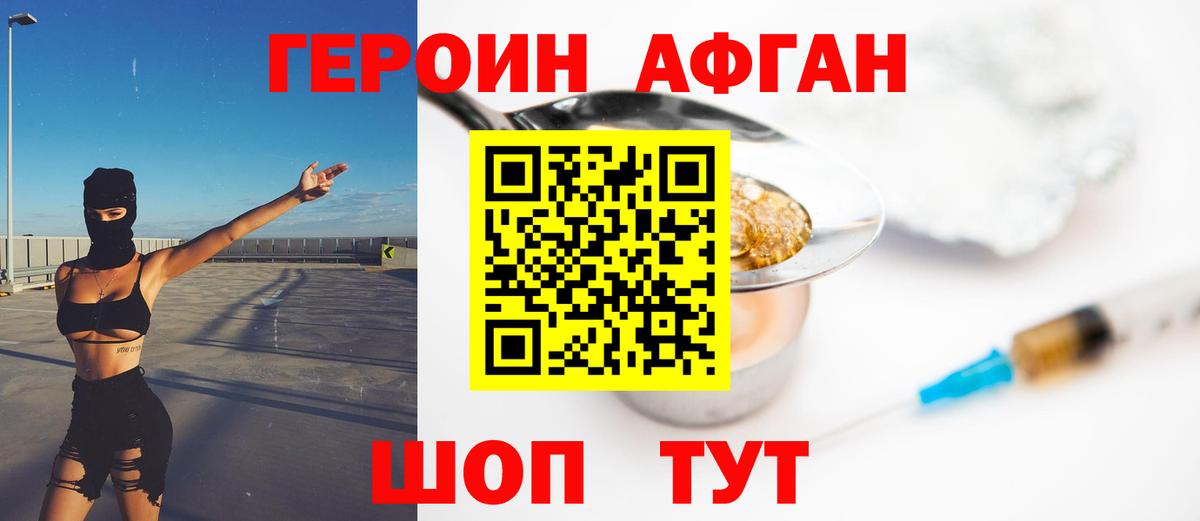 ГЕРОИН афганец Прокопьевск