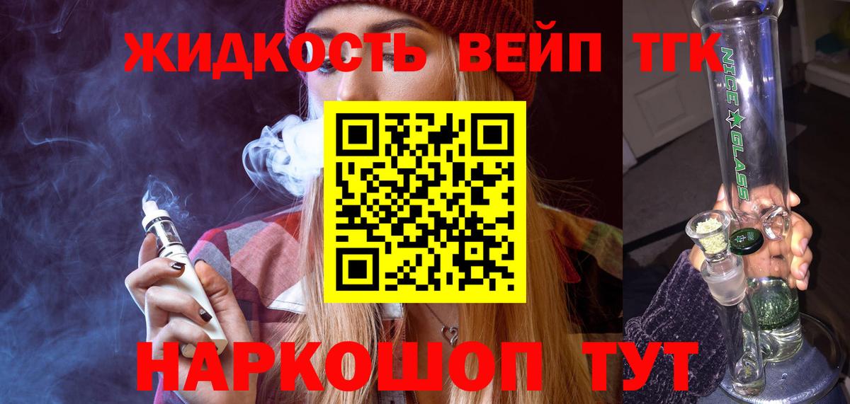 Дистиллят ТГК вейп Прокопьевск