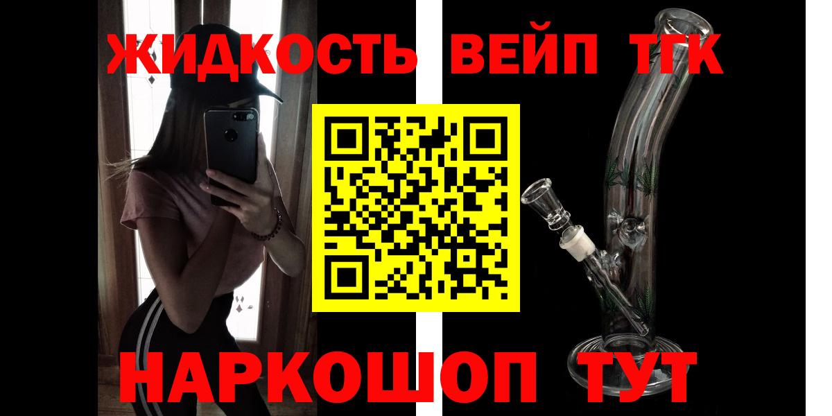 ТГК жижа  Вход с VPN  наркошоп  Дистиллят ТГК Wax  Прокопьевск 